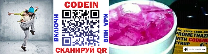 Кодеин Purple Drank  Учалы 